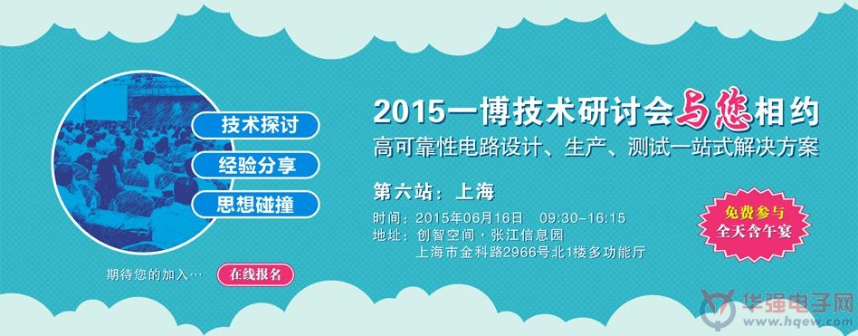 一博科技2015上海研讨会