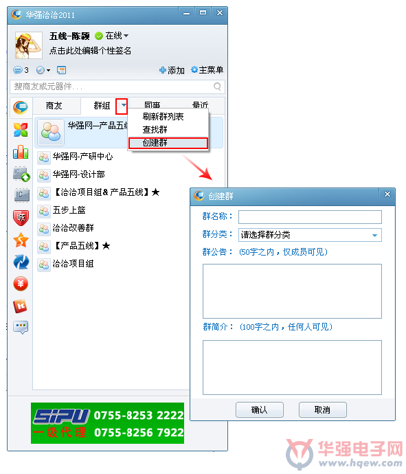 如何创建群 -阿里巴巴电子资讯