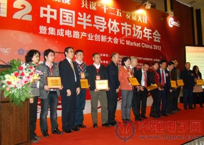 2012中国半导体市场年会圆满召开--华强电子网