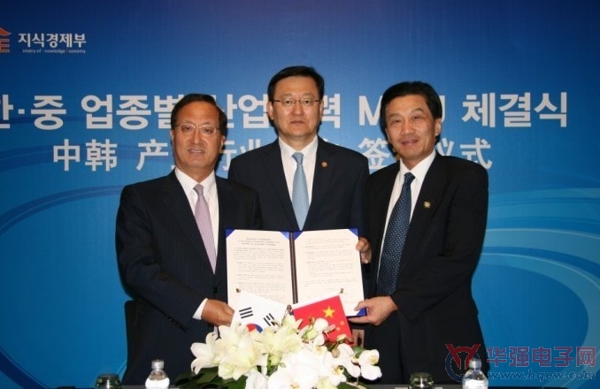 中国电子商会与韩国电子信息通讯产业振兴会签