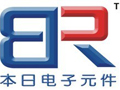 深圳市本日电子元件有限公司