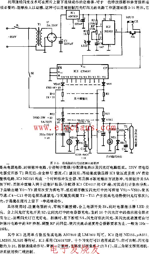 连续摄影闪光灯控制电路原理图