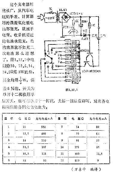 简易充电器电路图图片