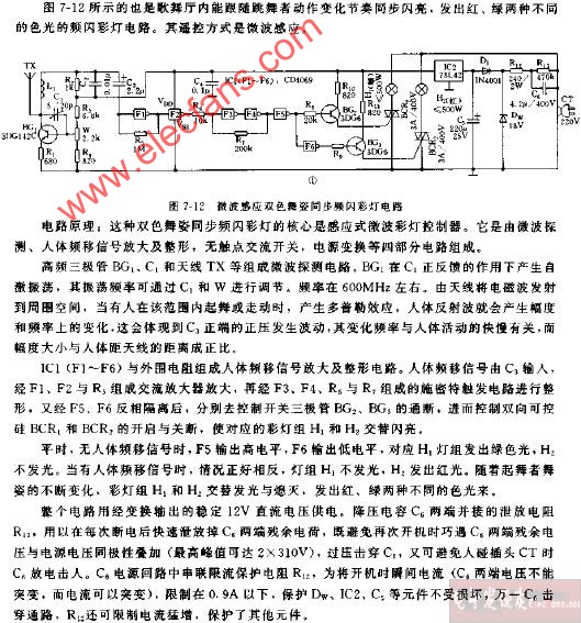 微波感应双色舞姿同步频闪彩灯电路图