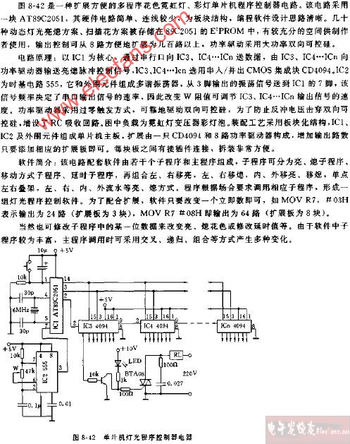 单片机灯光程序控制器电器电路图