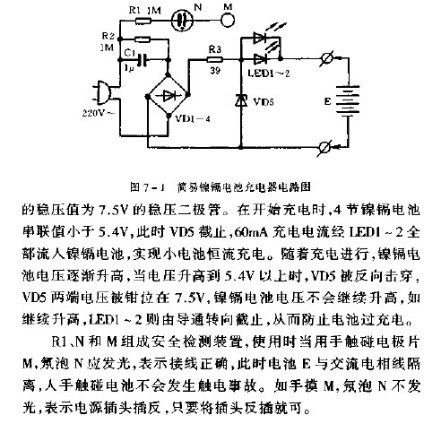 简易电池充电器电路图图片
