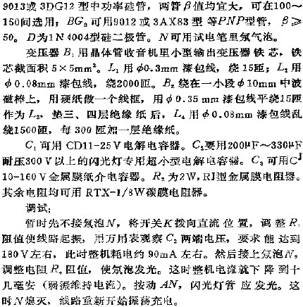 钮扣电池充电器电路图