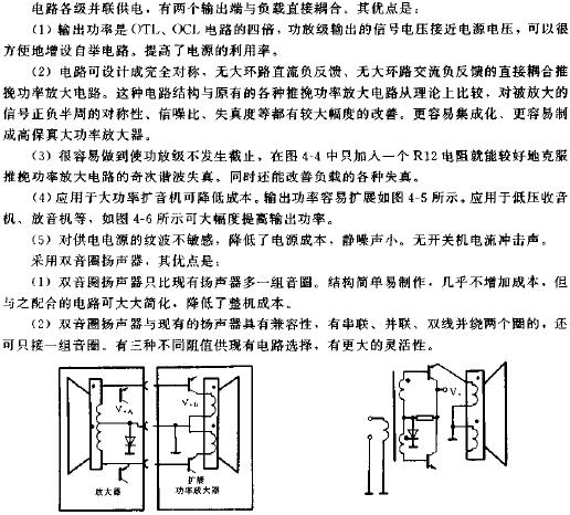直接耦合推挽功率放大电路图