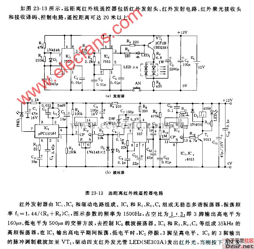 远距离红外遥控器原理图