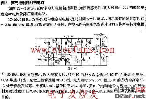 声光控制延时节能电灯电路图_电子设计应用_