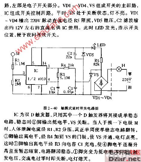 触摸式延时开关电路图