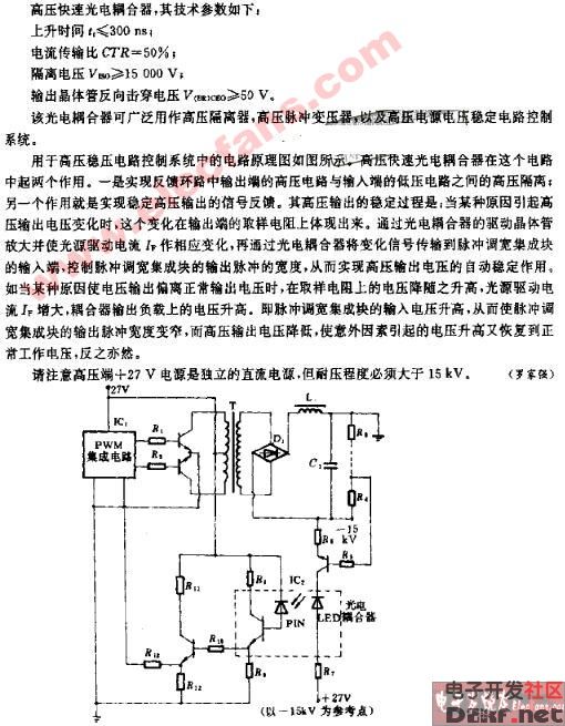 高压快速光电耦合器及应用电路