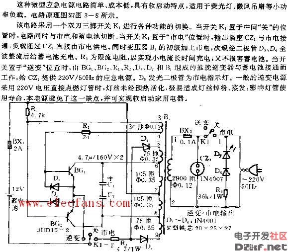 实用微型应急电源电路应急灯电路板原理图
