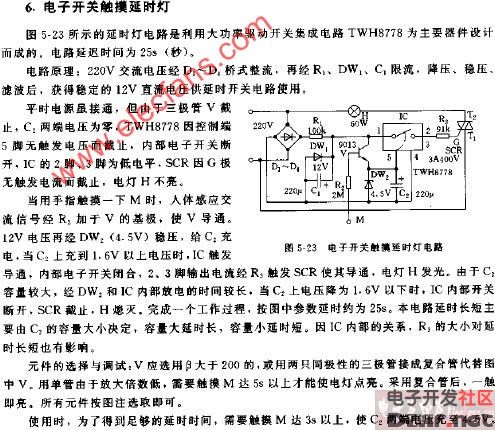 电子开关触摸延时灯电路图