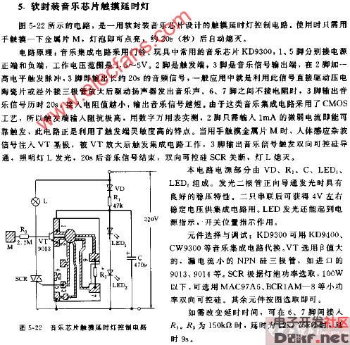 音乐芯片触摸延时灯控制电路图