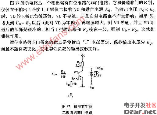 输出有钳位二极管的非门电路图