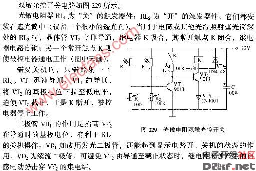 光敏电阻双敏光控开关电路图
