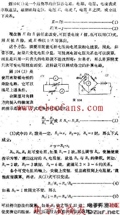 使用直流电桥的乘除计算器