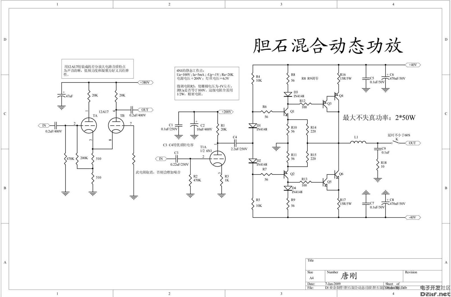 胆石混合动态功放