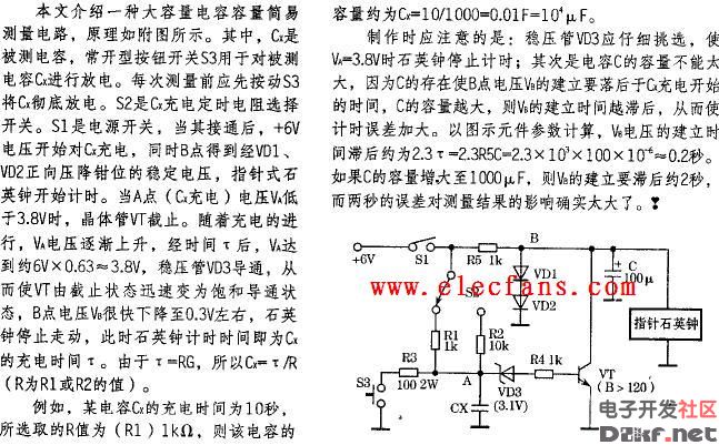 大容量电容容量的简易测量电路