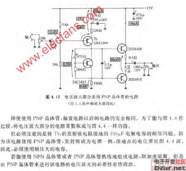 电压放大部分采用PNP晶体管的电路图_电子设