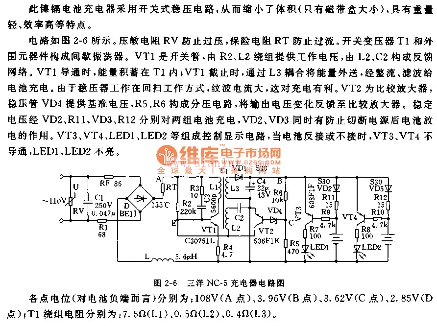 开关式稳压镍镉电池充电器电路
