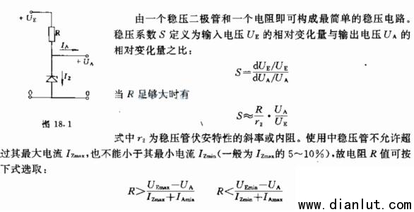 由稳压二极管和电阻构成的稳压电路