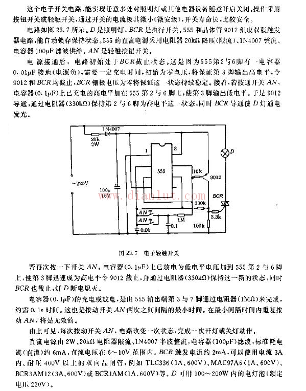 电子轻触开关电路