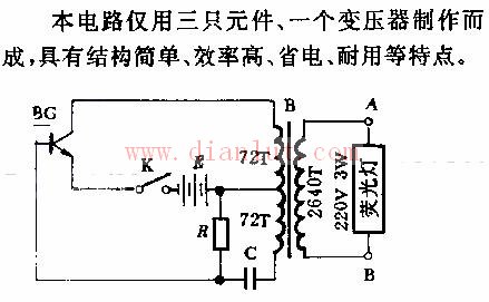 直流荧光灯电路图