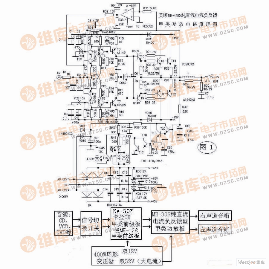 ME-308纯直流电流负反馈型甲类功放电路图