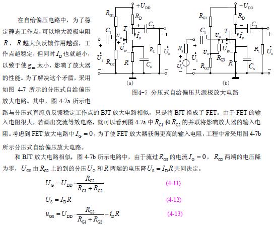 场效应管放大电路,解决方案--华强电子网
