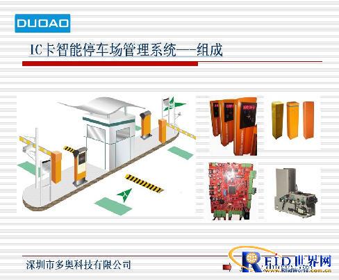 深圳多奥智能停车场管理系统方案,解决方案