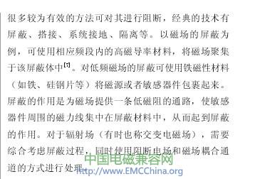 减小环境中电磁辐射污染,解决方案