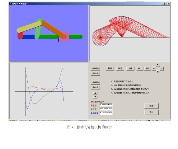 平面连杆机构辅助设计与仿真,解决方案