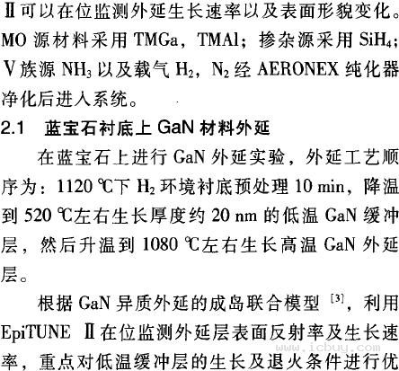 AlGaN\/GaN HEMT材料外延技术研究