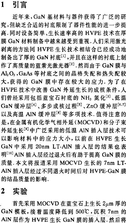 含有低温aln插入层的厚膜gan的氢化物气相外延生长