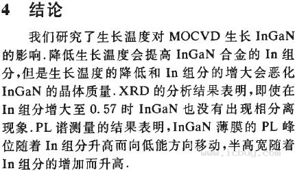生长温度对MOCVD外延生长InGaN的影响