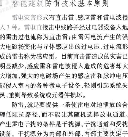 智能建筑的几种有效防雷接地技术措施