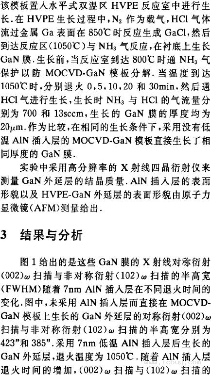 有低温aln插入层的厚膜gan的氢化物气相外延生
