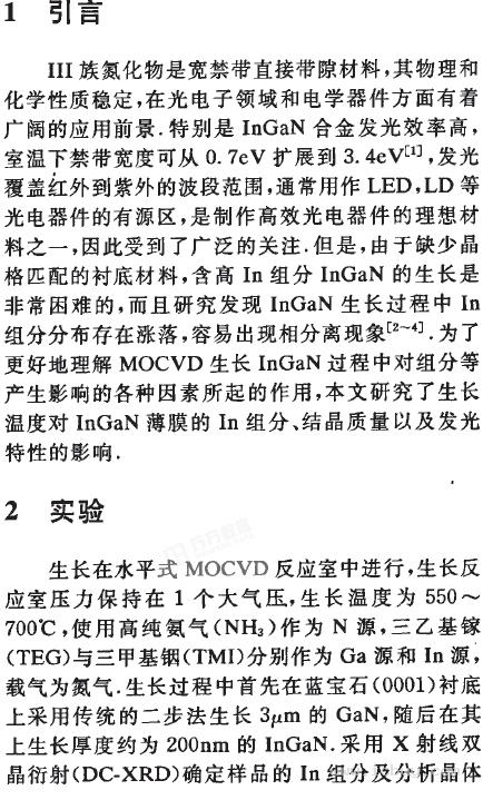 生长温度对MOCVD外延生长InGaN的影响