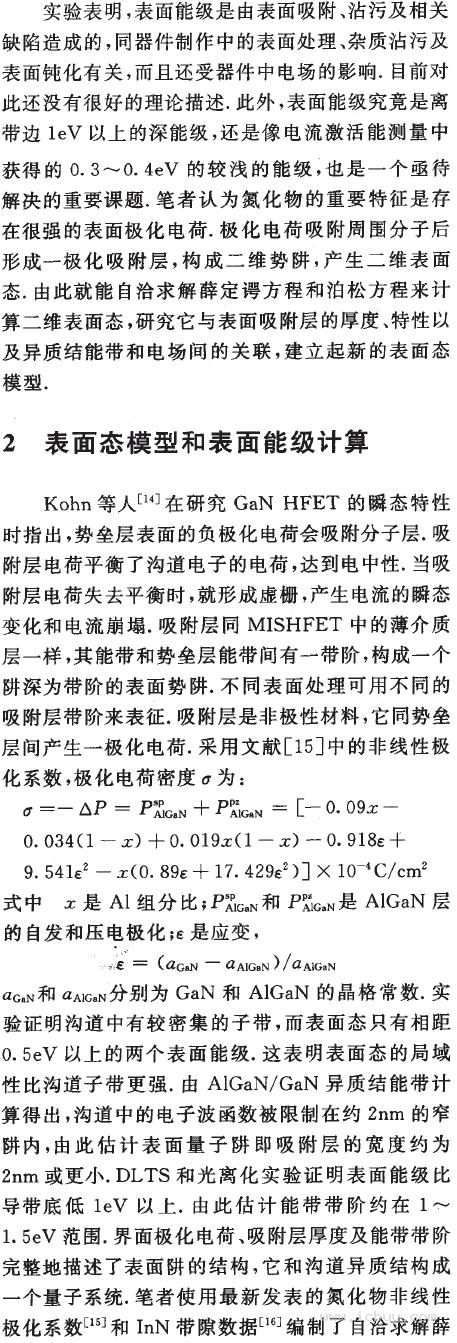 gan异质结的二维表面态(上)