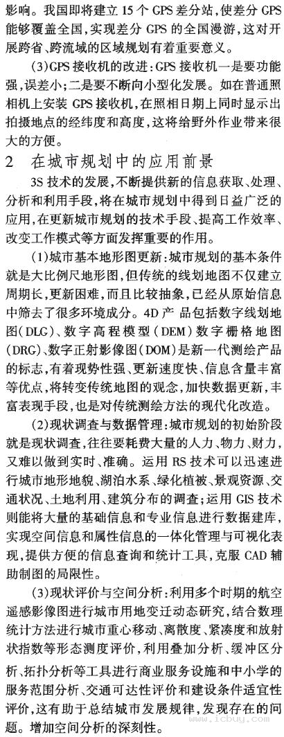 3s技术在城市规划中的最新应用前景