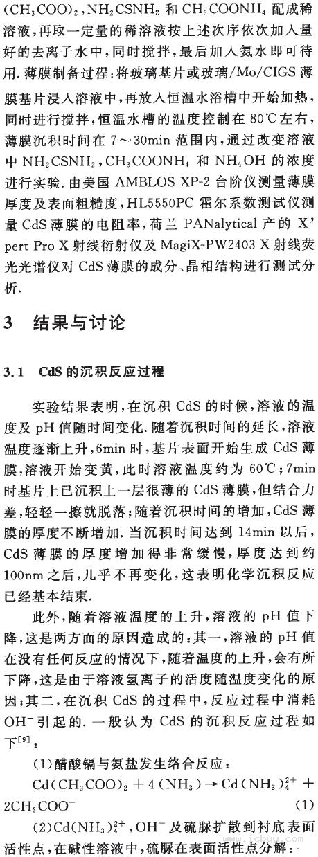化学水浴沉积CdS薄膜晶相结构及性质(上)