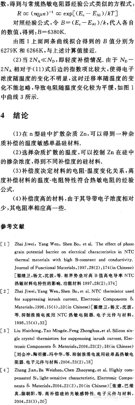 深能级杂质Zn对n型硅半导体的补偿特性