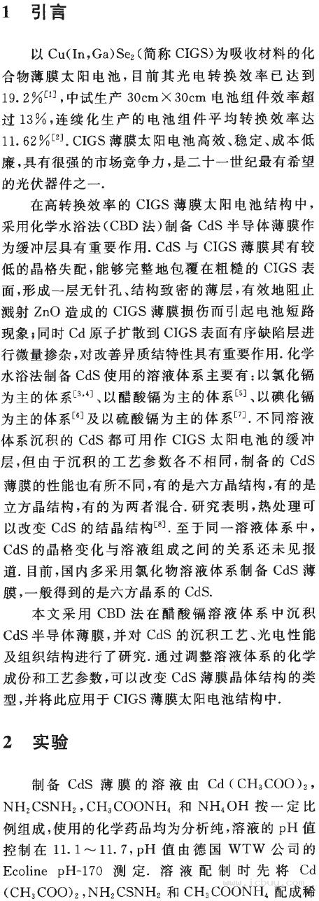 化学水浴沉积cds薄膜晶相结构及性质(上)