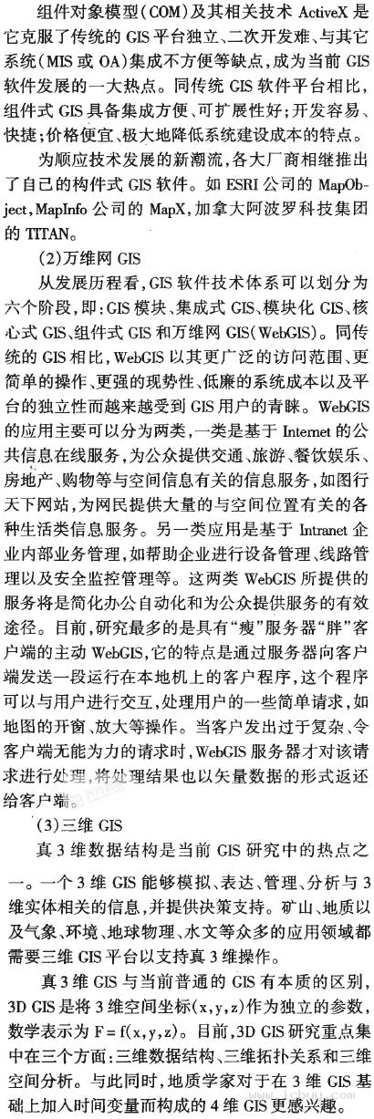 3S技术在城市规划中的最新应用前景