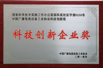 杭州国芯获ccbn2011科技创新企业奖