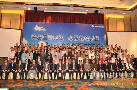 罗克韦尔自动化 国家战略发展行业高峰论坛激