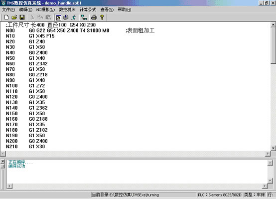 数控仿真系统tns2.0