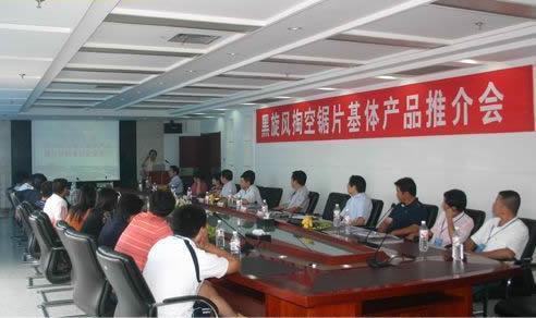 黑旋风锯业公司召开掏空锯片基体产品推介会